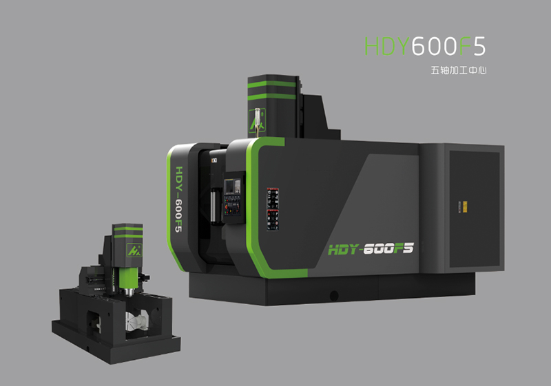 HDY600F5五軸加工中心